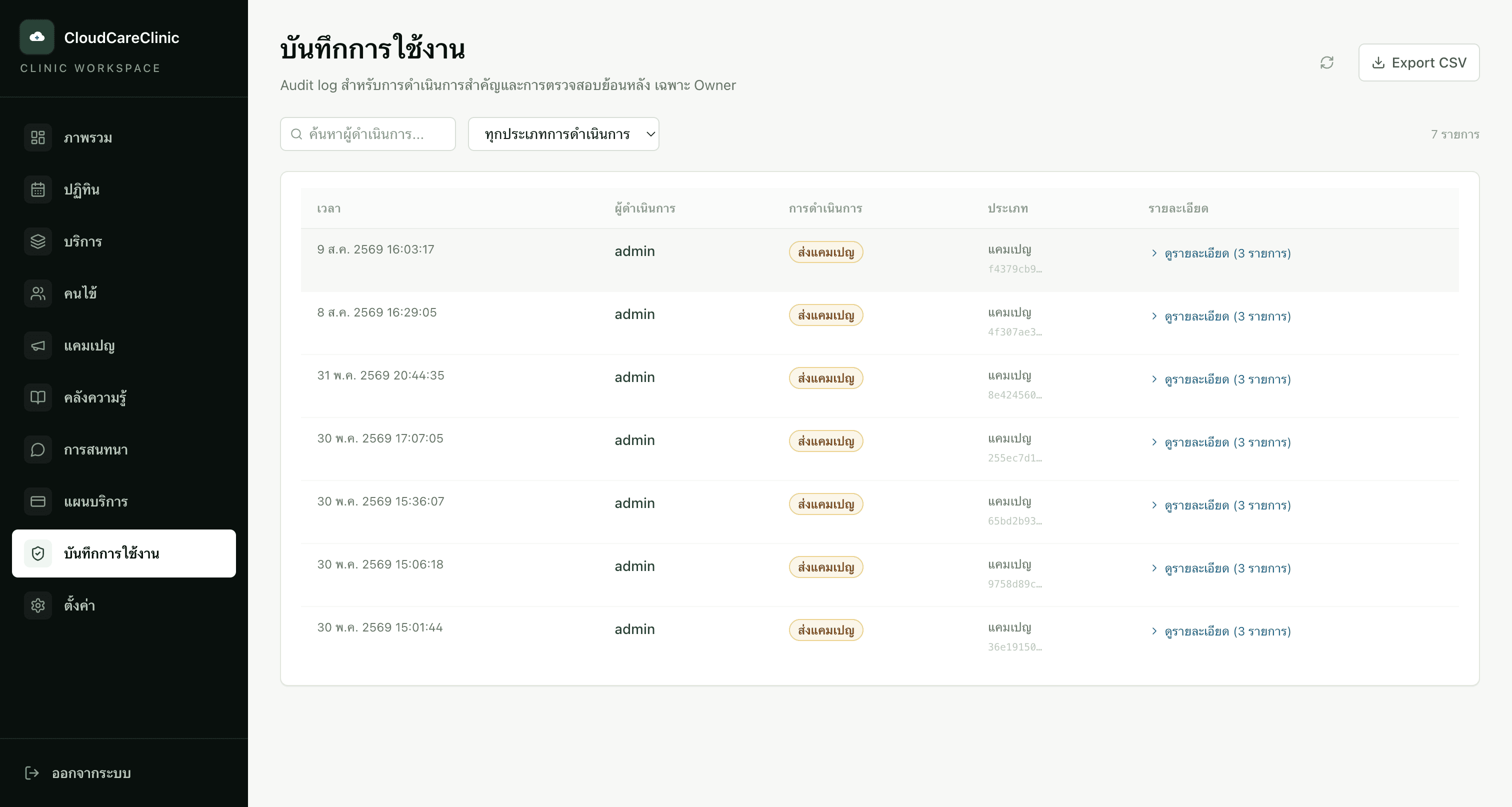 บันทึกการเปลี่ยนแปลงสำคัญเพื่อการตรวจสอบ
