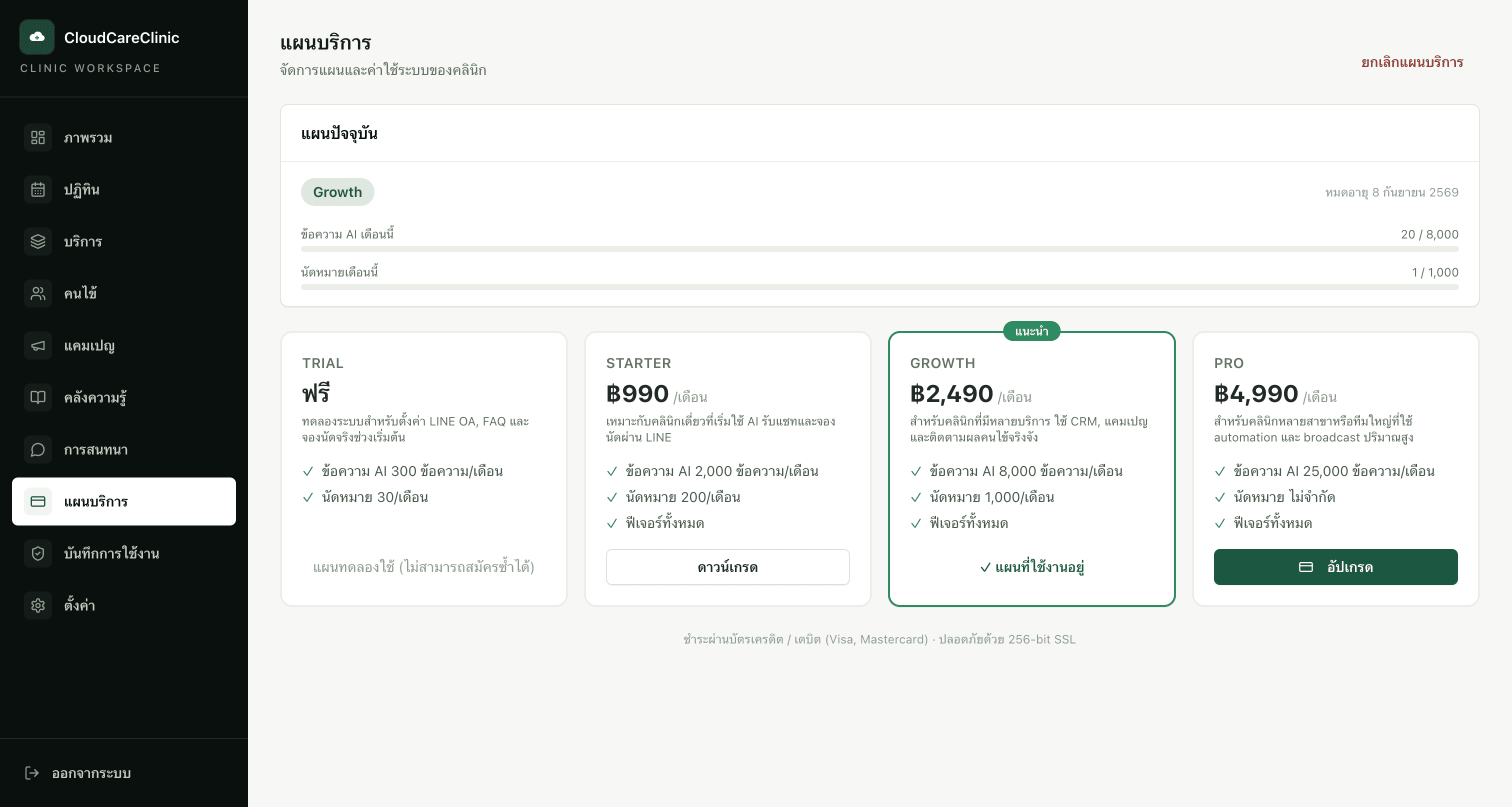 Plan และ subscription สำหรับแต่ละ tenant