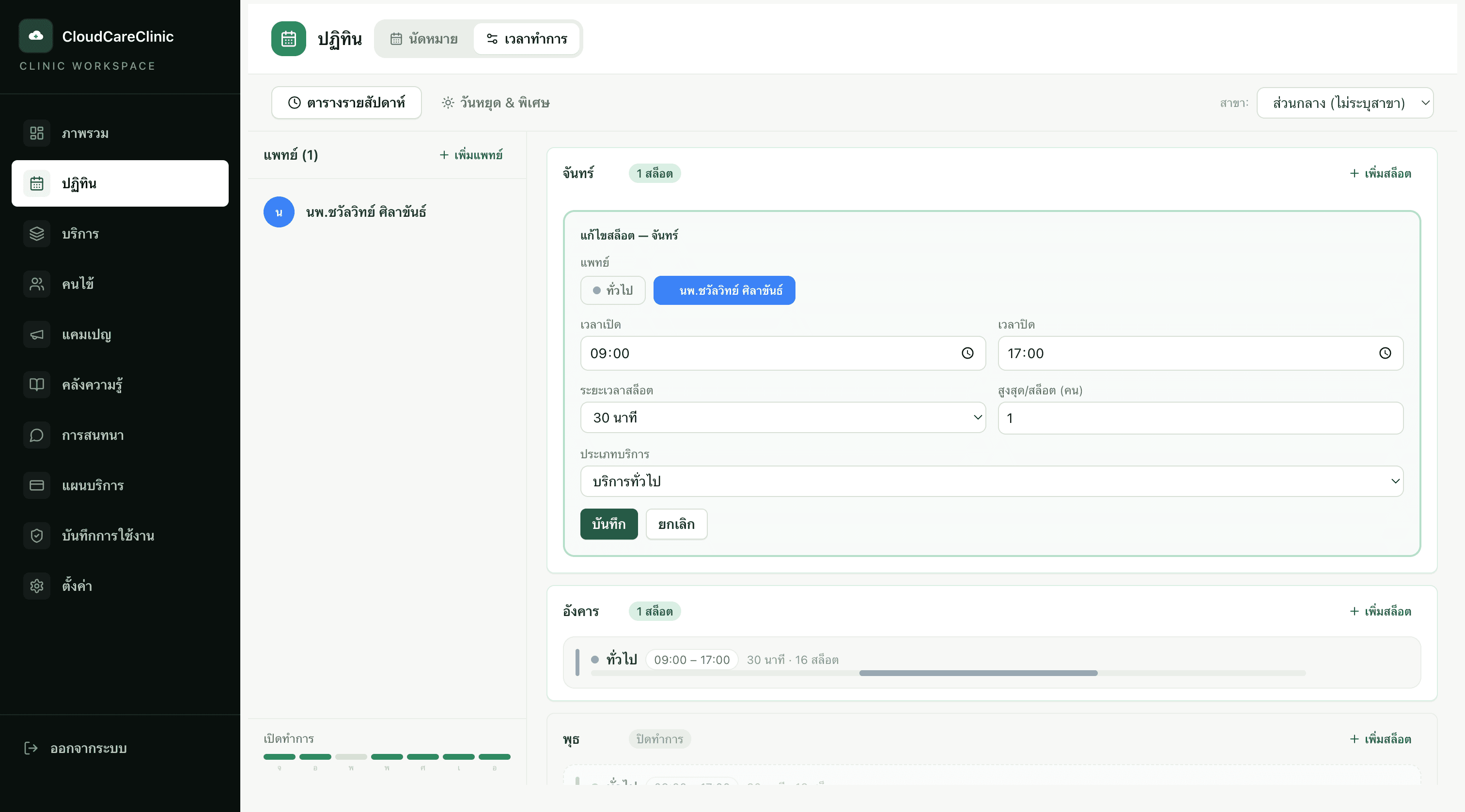 รายละเอียดบริการ เวลา และ availability สำหรับการจอง