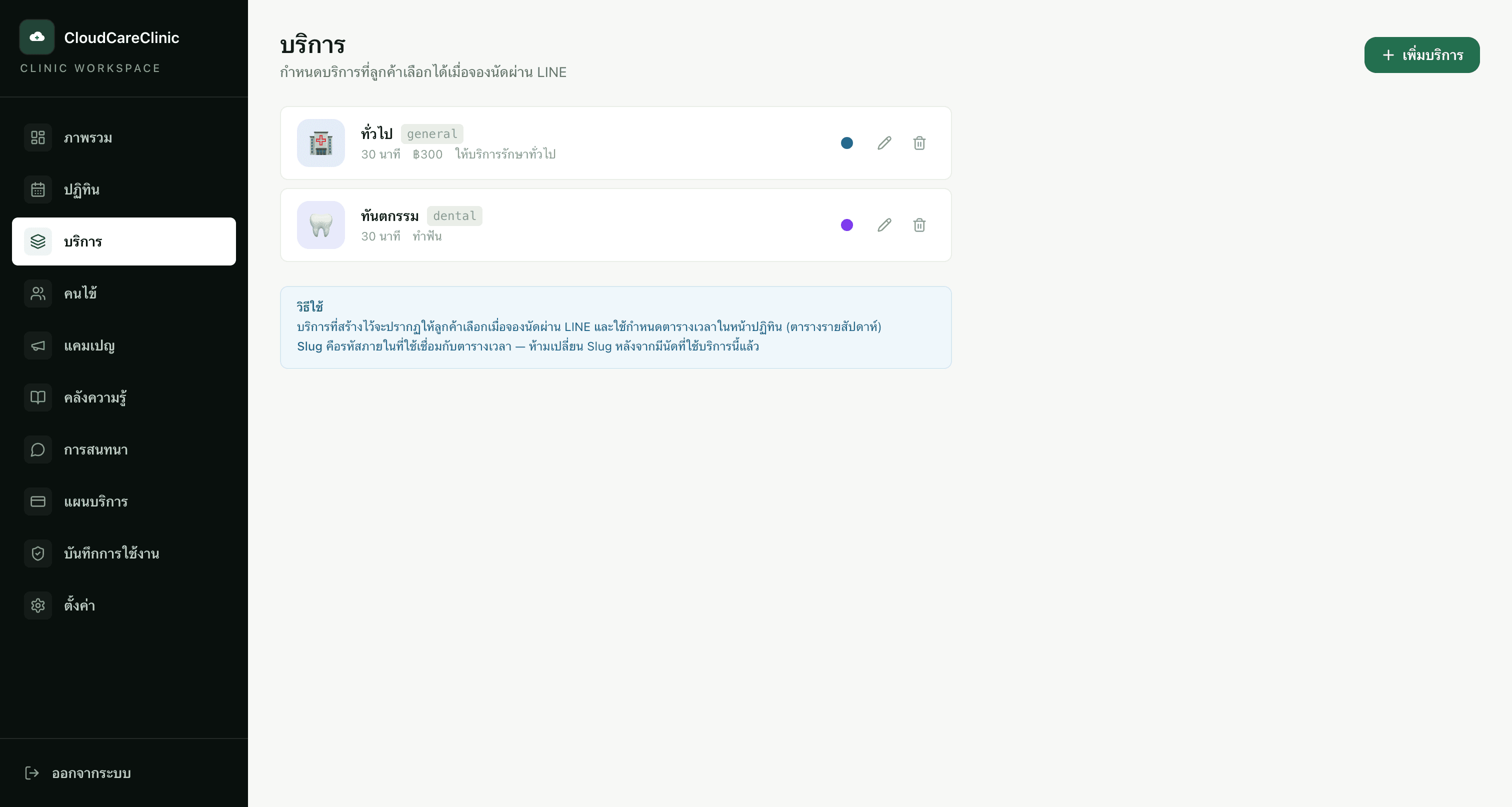 บริการที่ใช้เป็นข้อมูลประกอบ appointment workflow